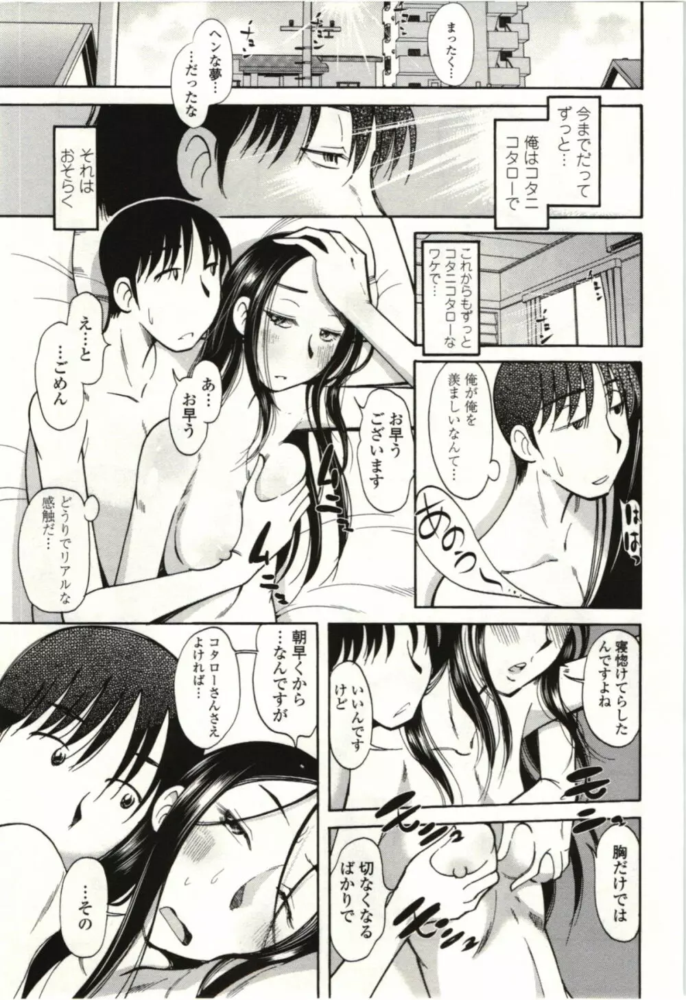 アイあるセカイ Page.176