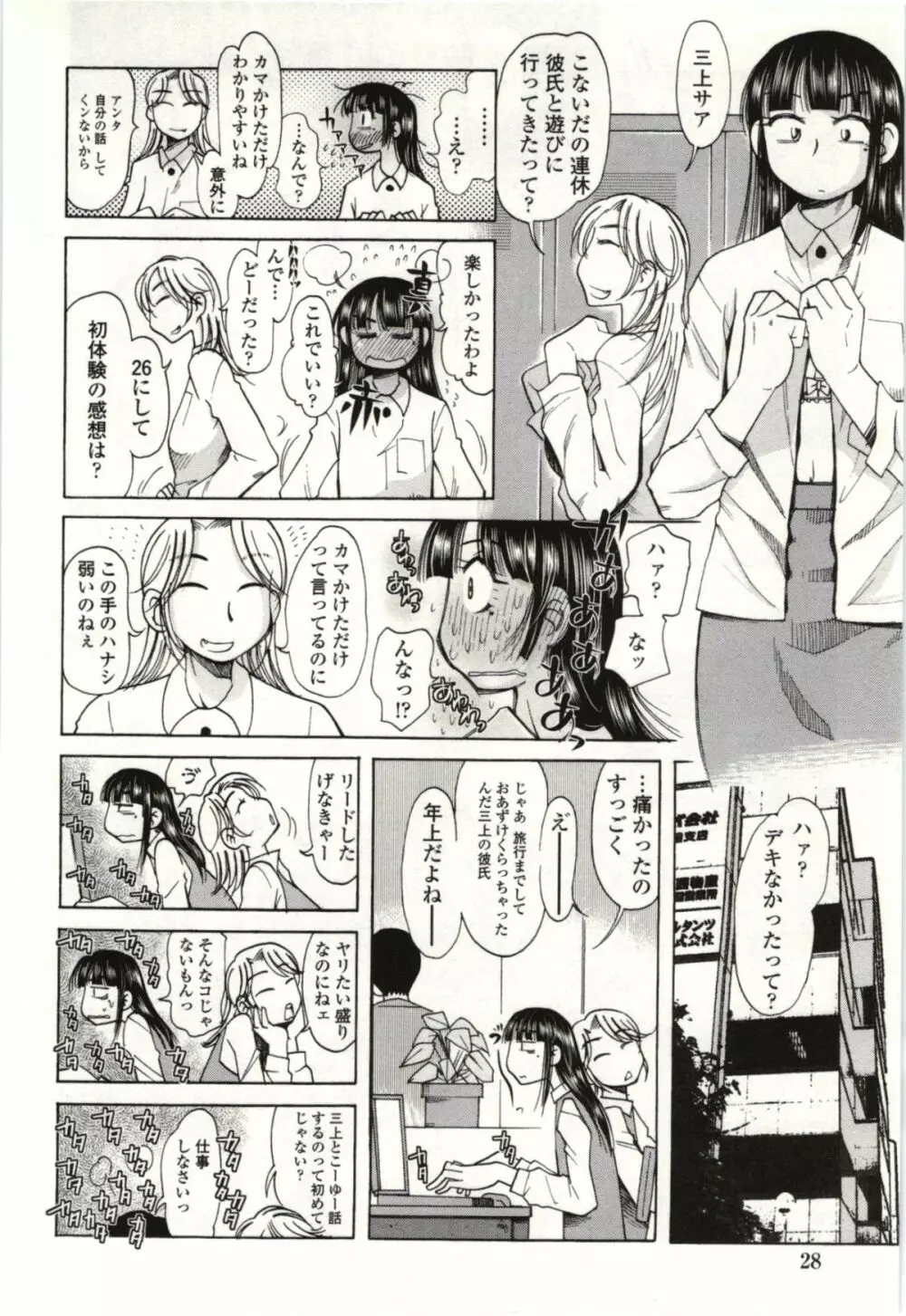 アイあるセカイ Page.25