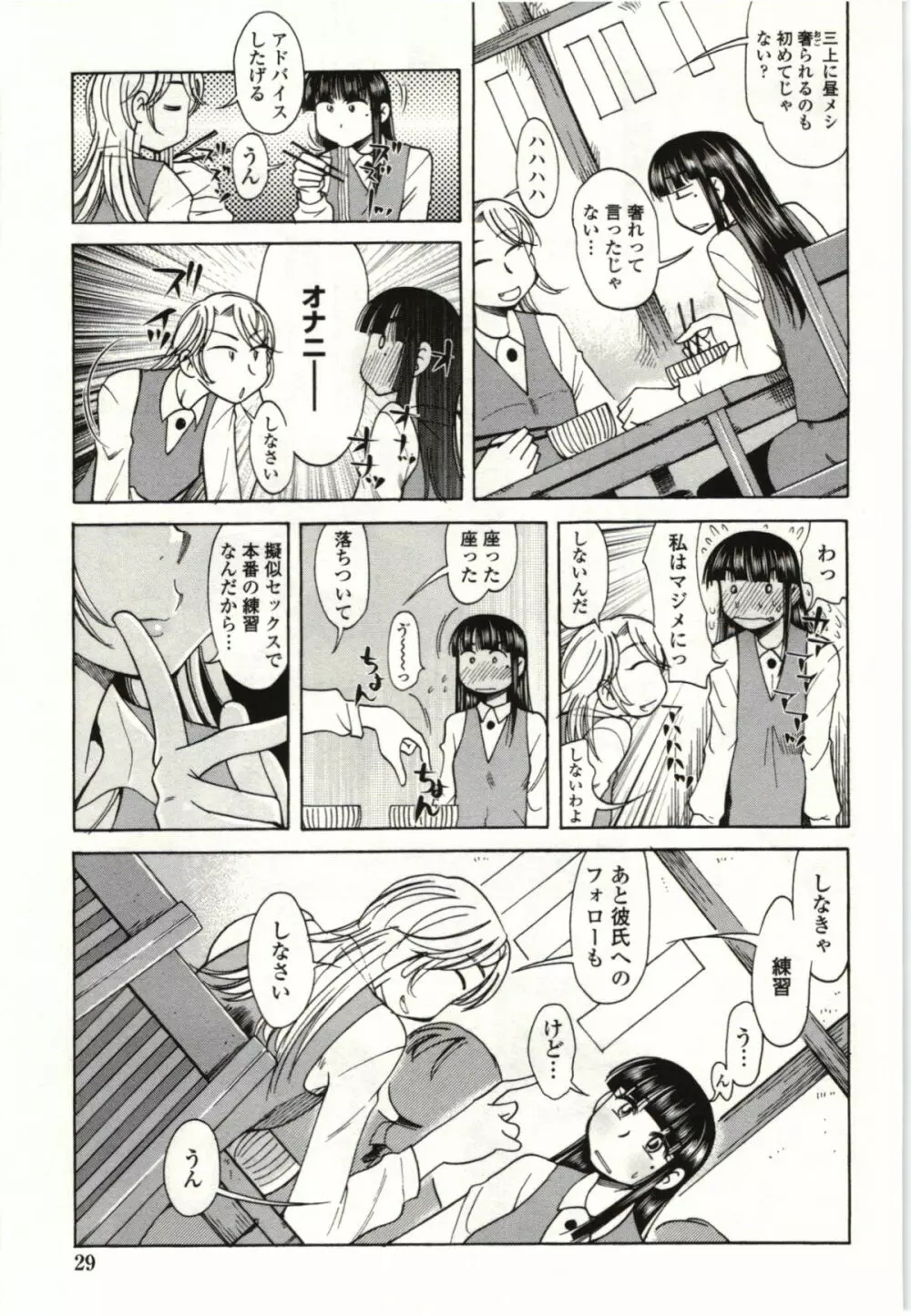 アイあるセカイ Page.26