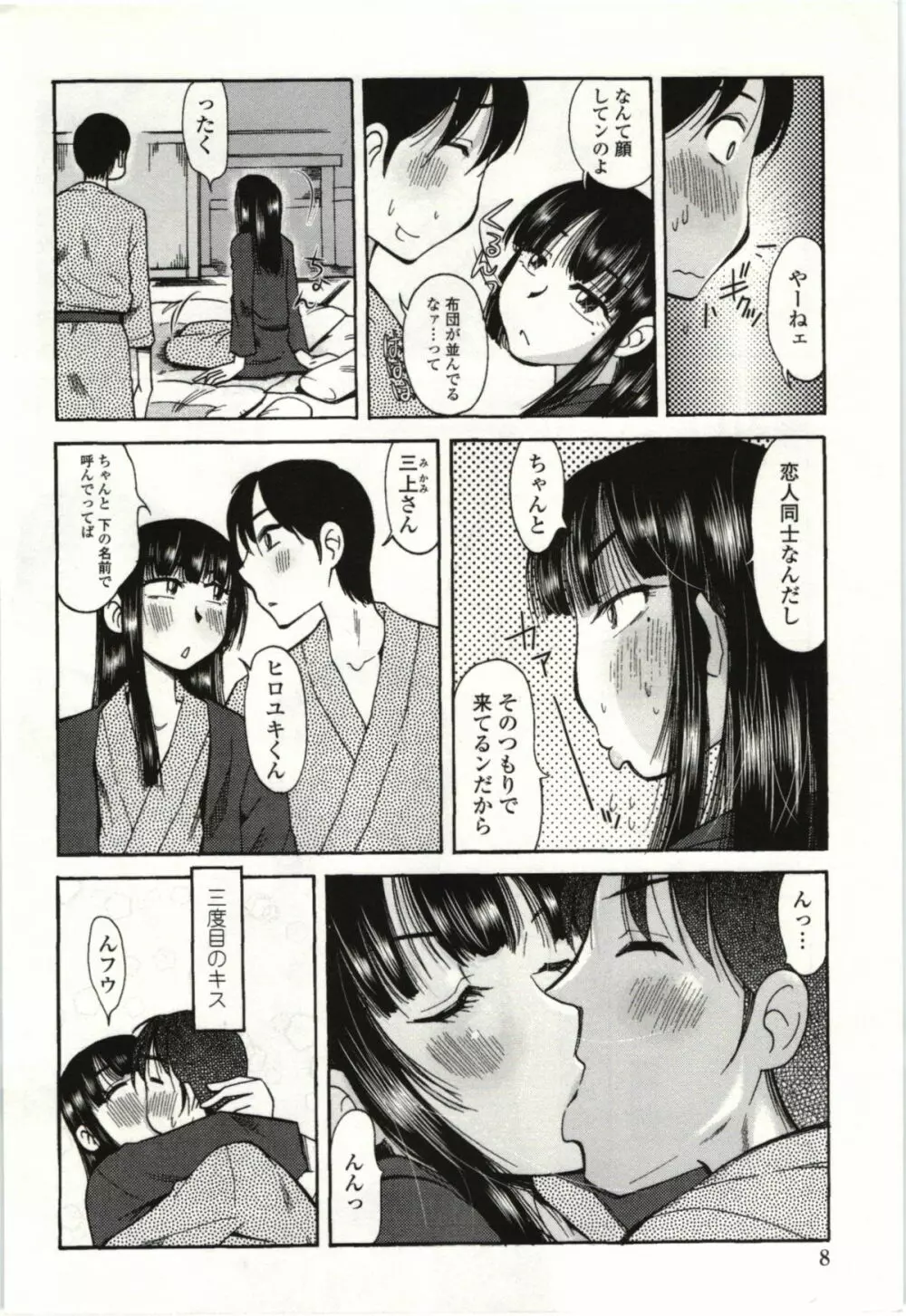 アイあるセカイ Page.5