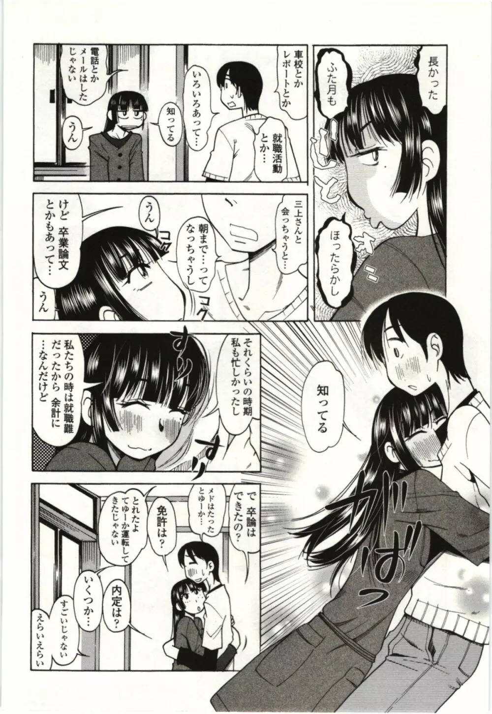 アイあるセカイ Page.53