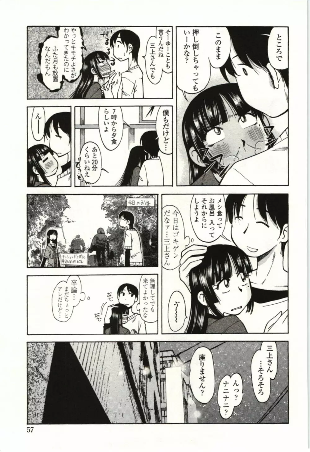 アイあるセカイ Page.54