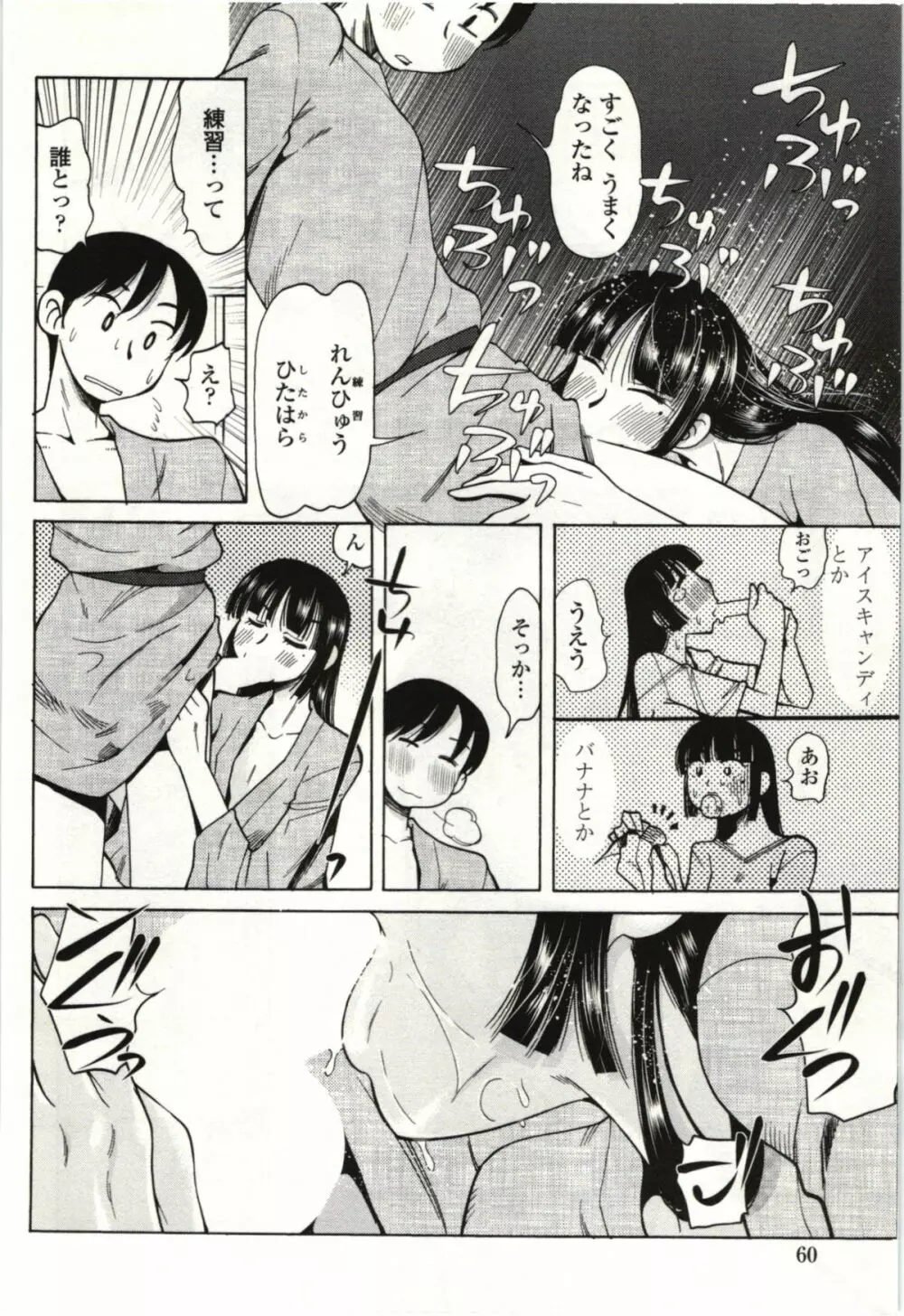 アイあるセカイ Page.57