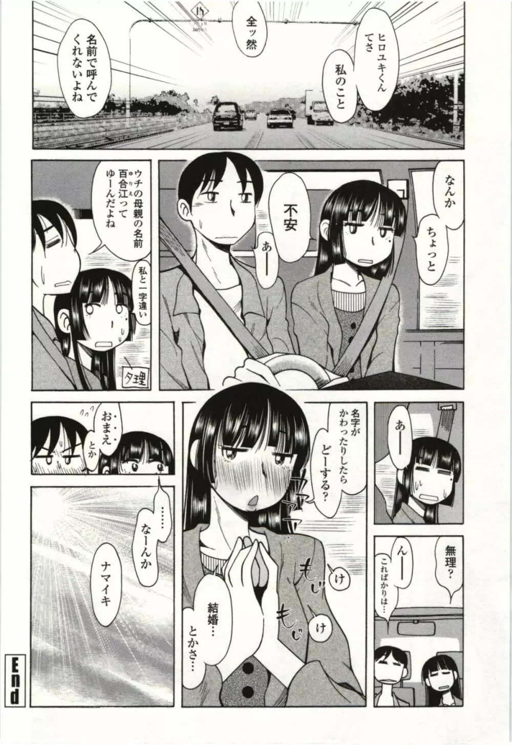 アイあるセカイ Page.67