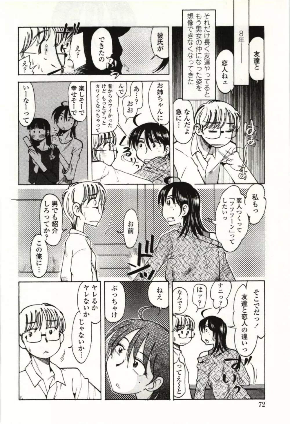 アイあるセカイ Page.69