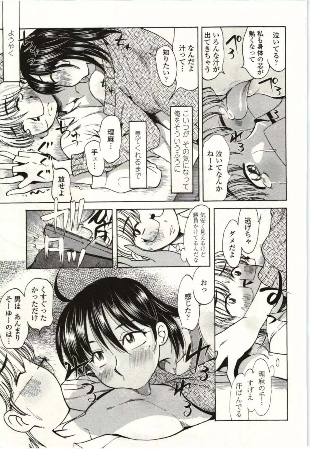 アイあるセカイ Page.72