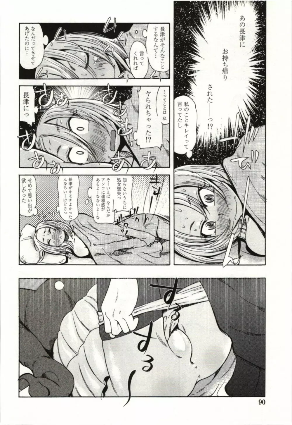 アイあるセカイ Page.87