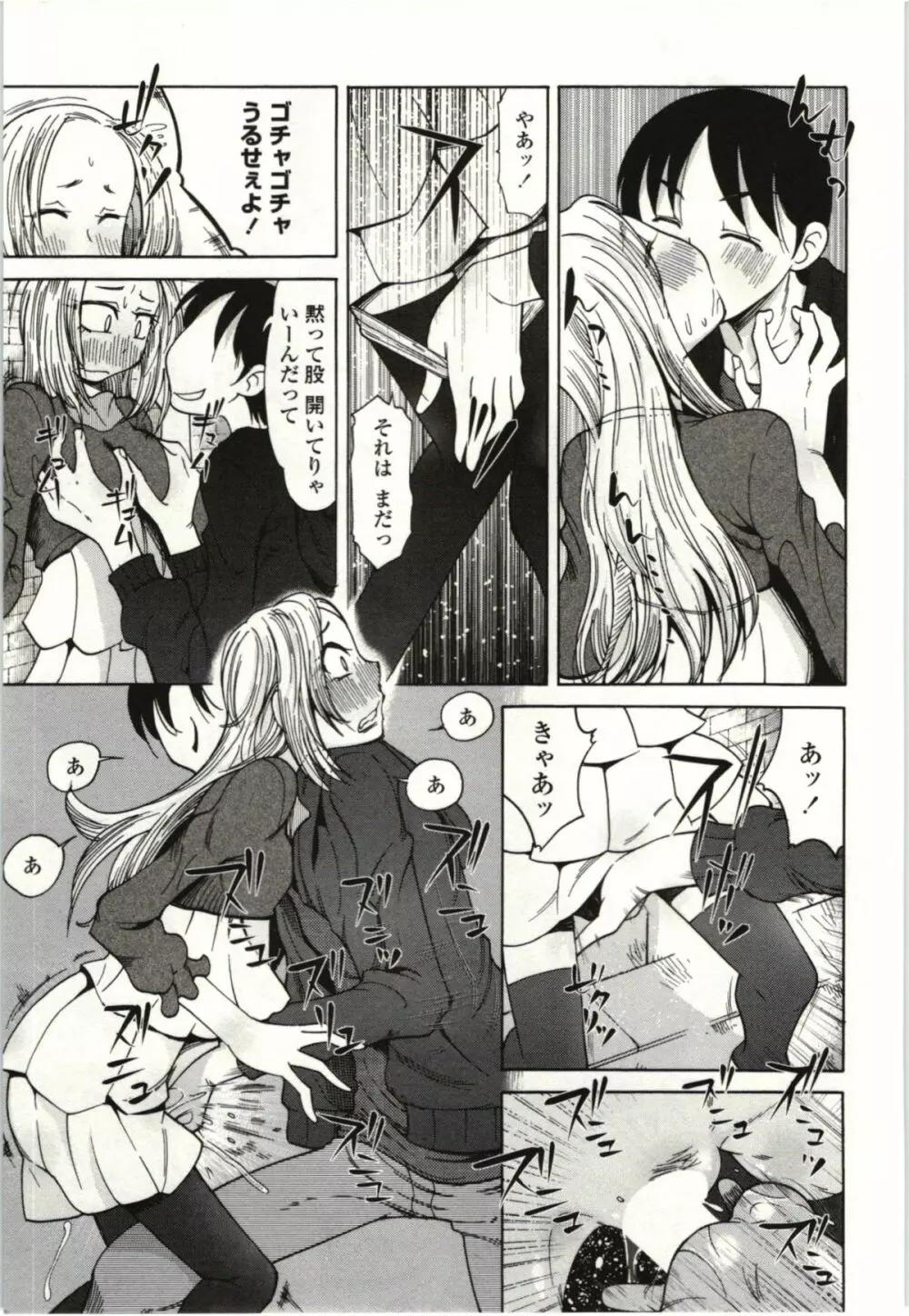 アイあるセカイ Page.94