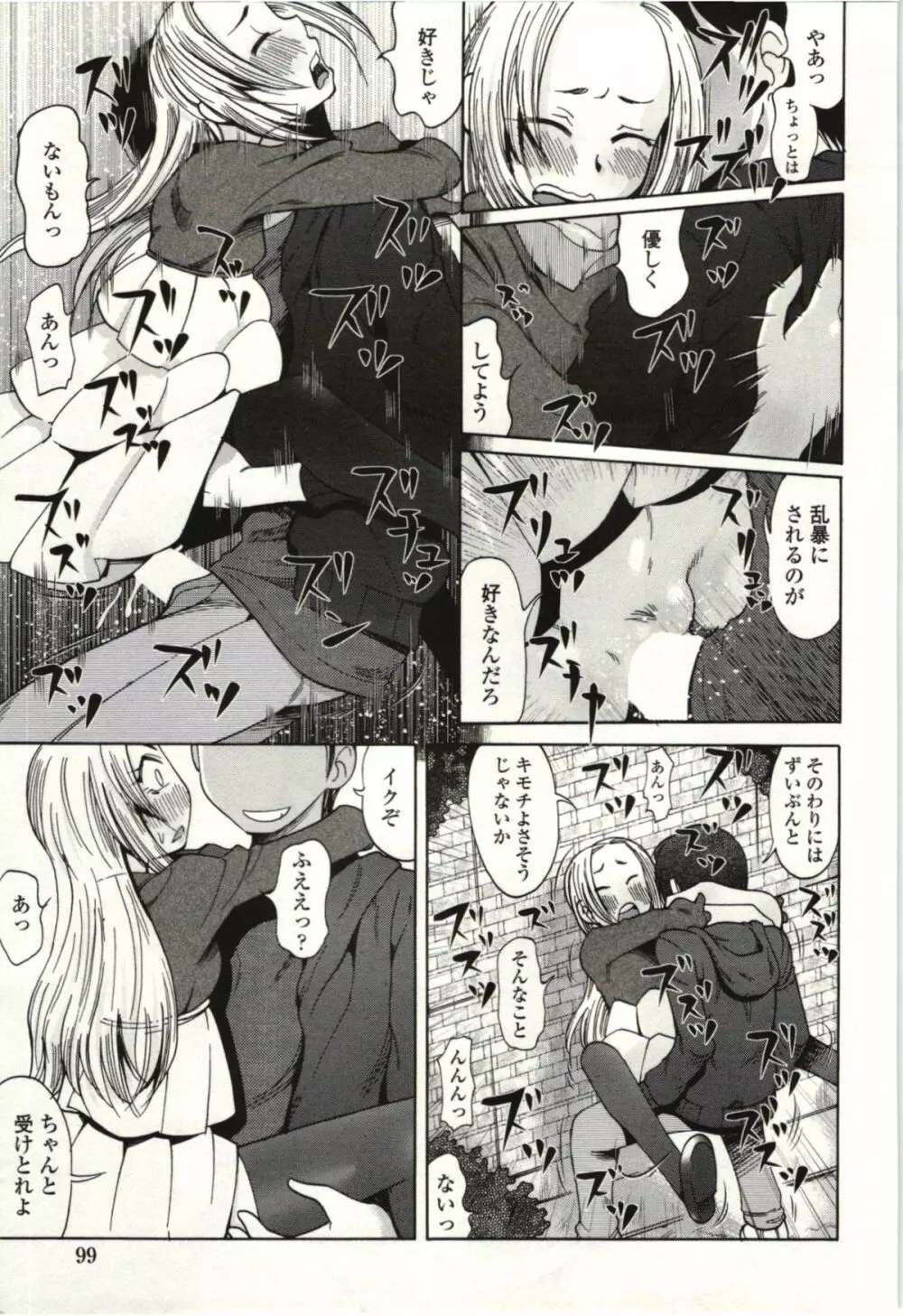 アイあるセカイ Page.96