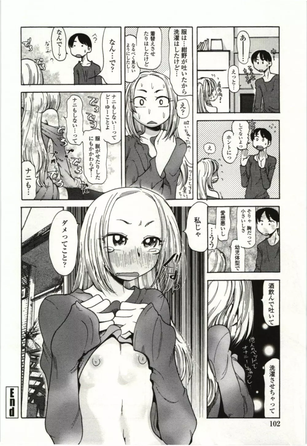 アイあるセカイ Page.99