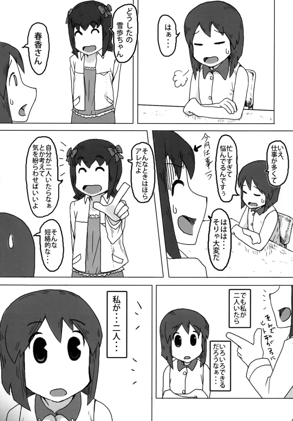 アヘ顔ダブルゆきぽ Page.2