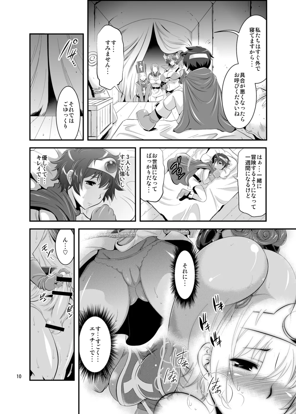 フタクエ Page.10