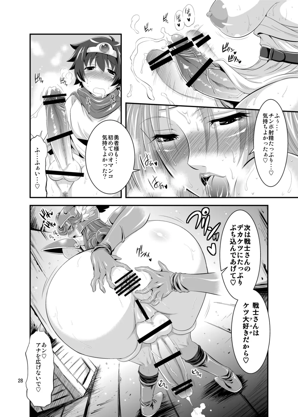 フタクエ Page.28