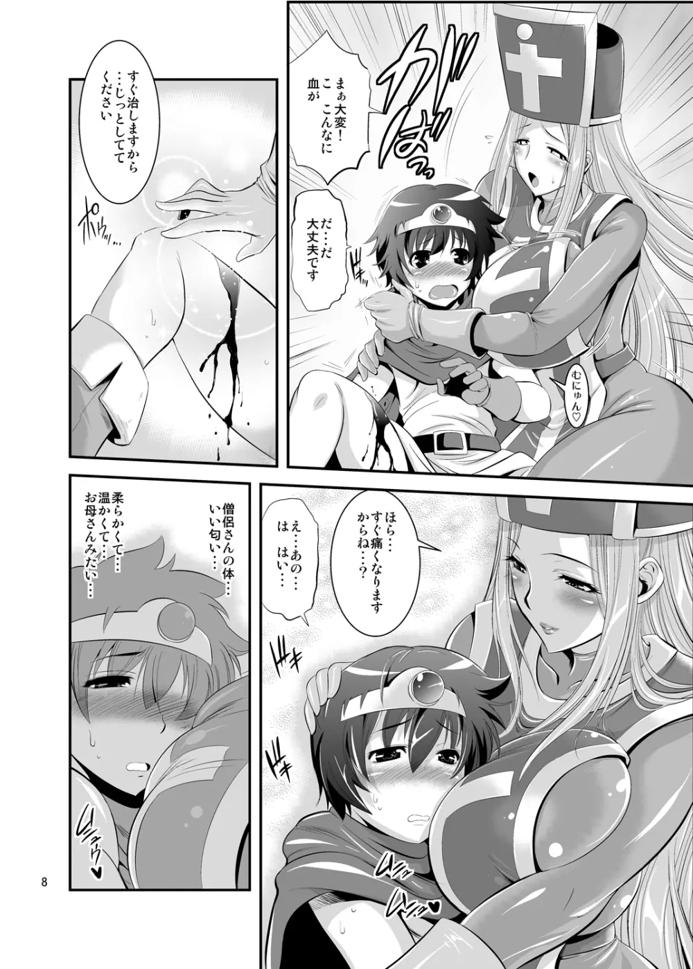 フタクエ Page.8