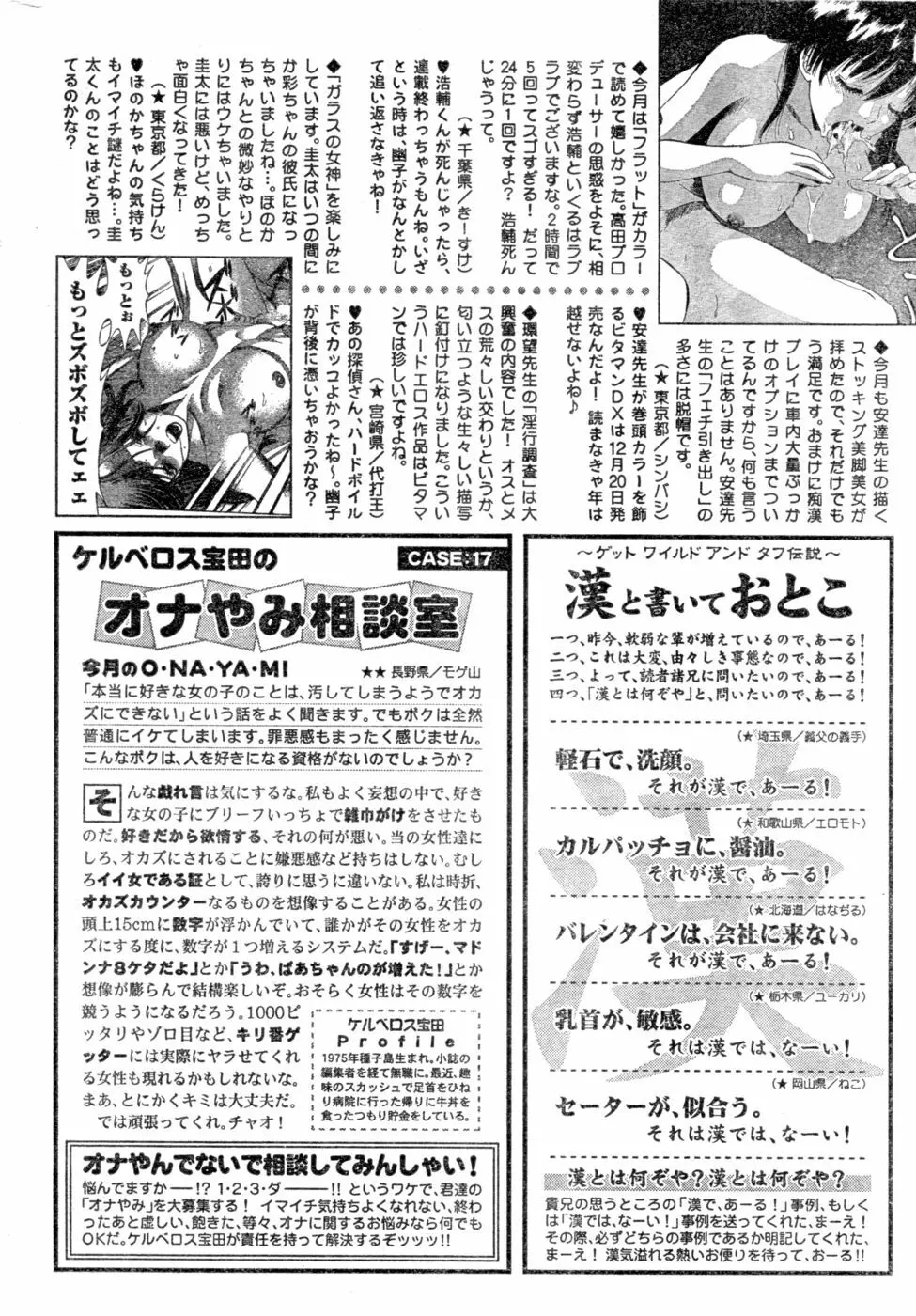 月刊 ビタマン 2007年1月号 Page.233