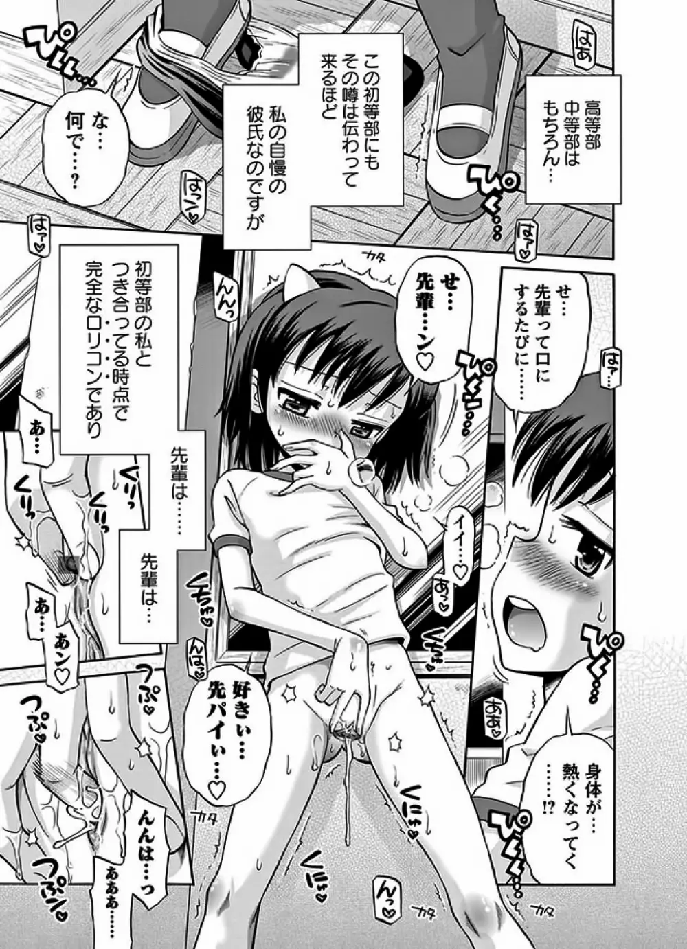 Karyou Gakuen Shotoubu 2011-11 Page.10
