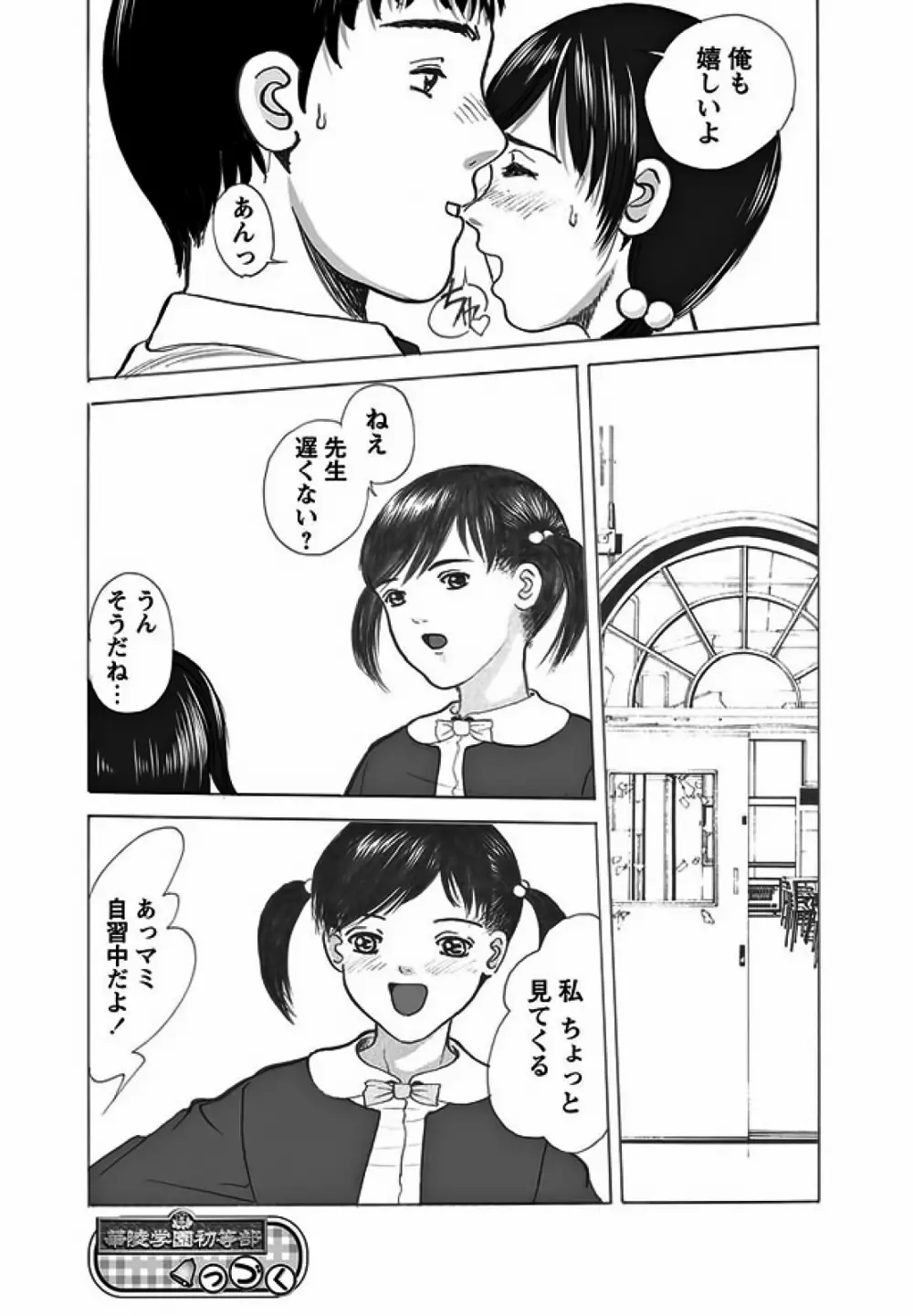 Karyou Gakuen Shotoubu 2011-11 Page.107