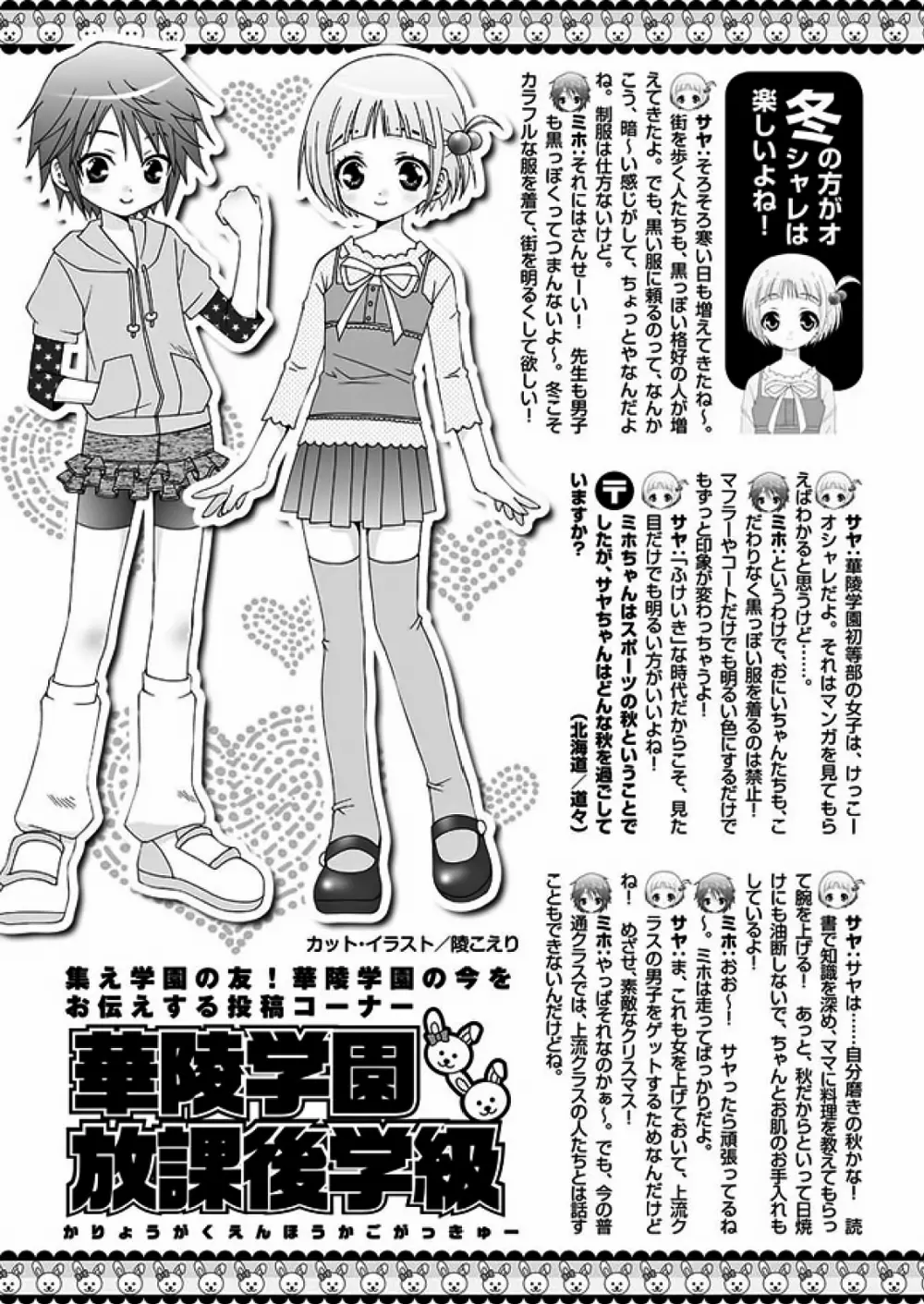 Karyou Gakuen Shotoubu 2011-11 Page.109