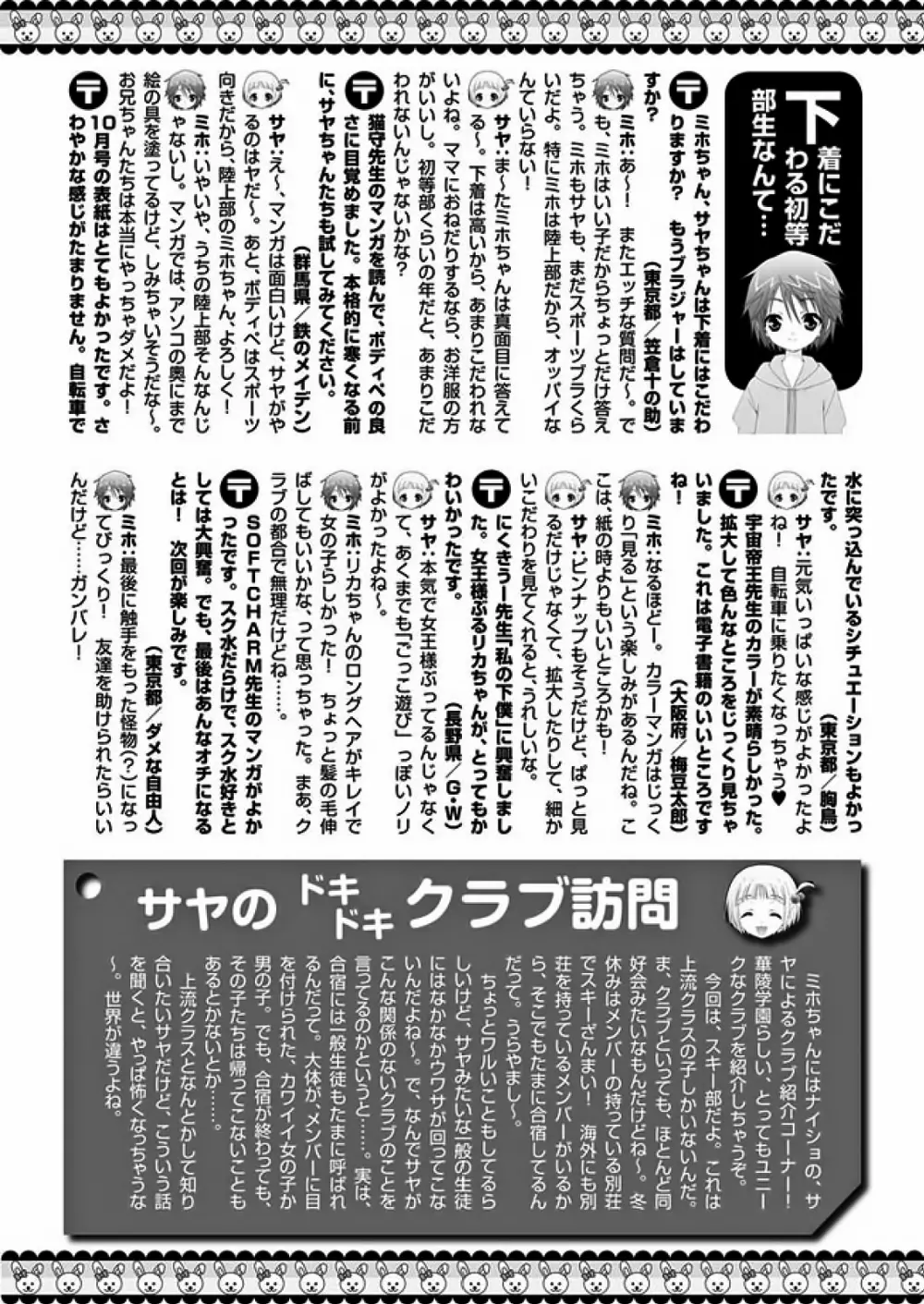 Karyou Gakuen Shotoubu 2011-11 Page.110