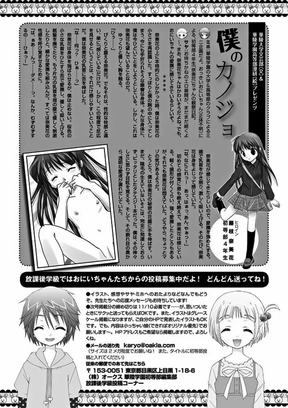 Karyou Gakuen Shotoubu 2011-11 Page.111