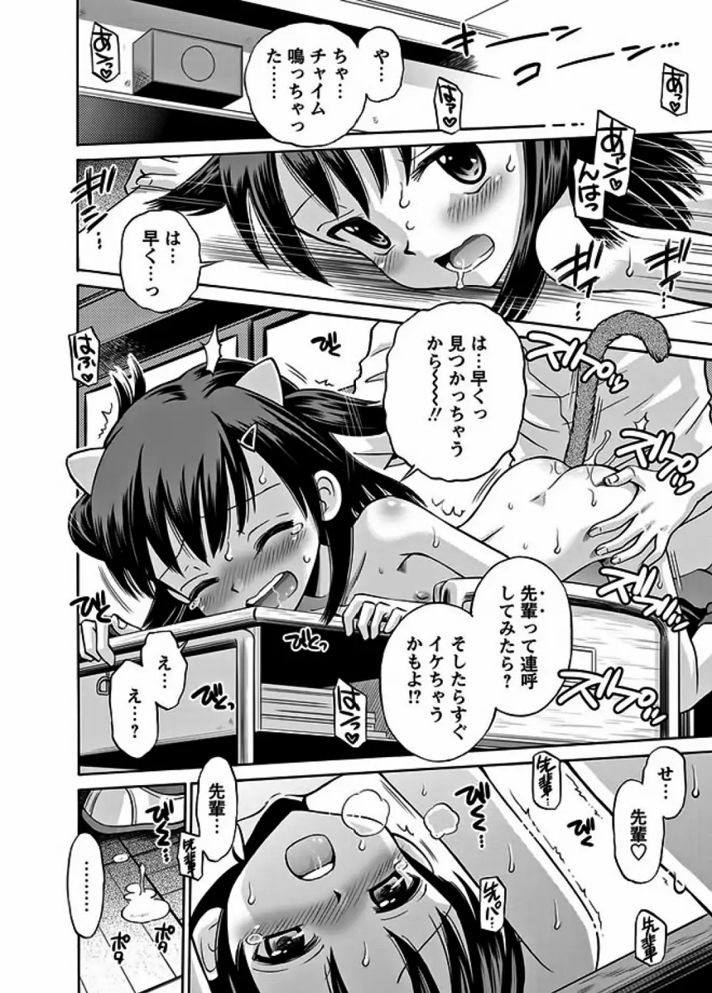 Karyou Gakuen Shotoubu 2011-11 Page.19