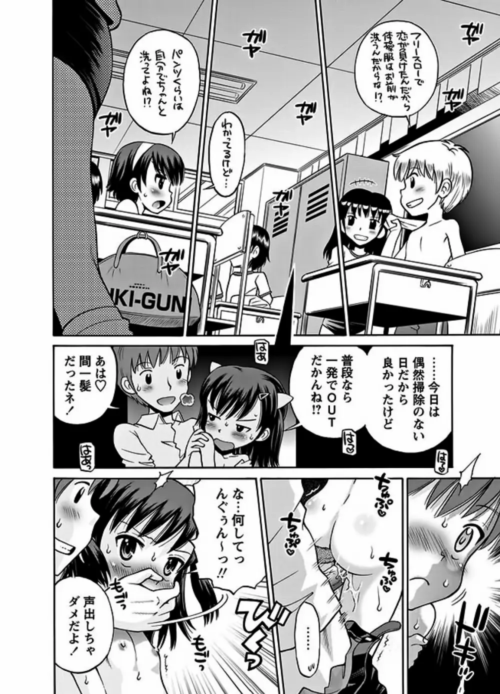 Karyou Gakuen Shotoubu 2011-11 Page.21