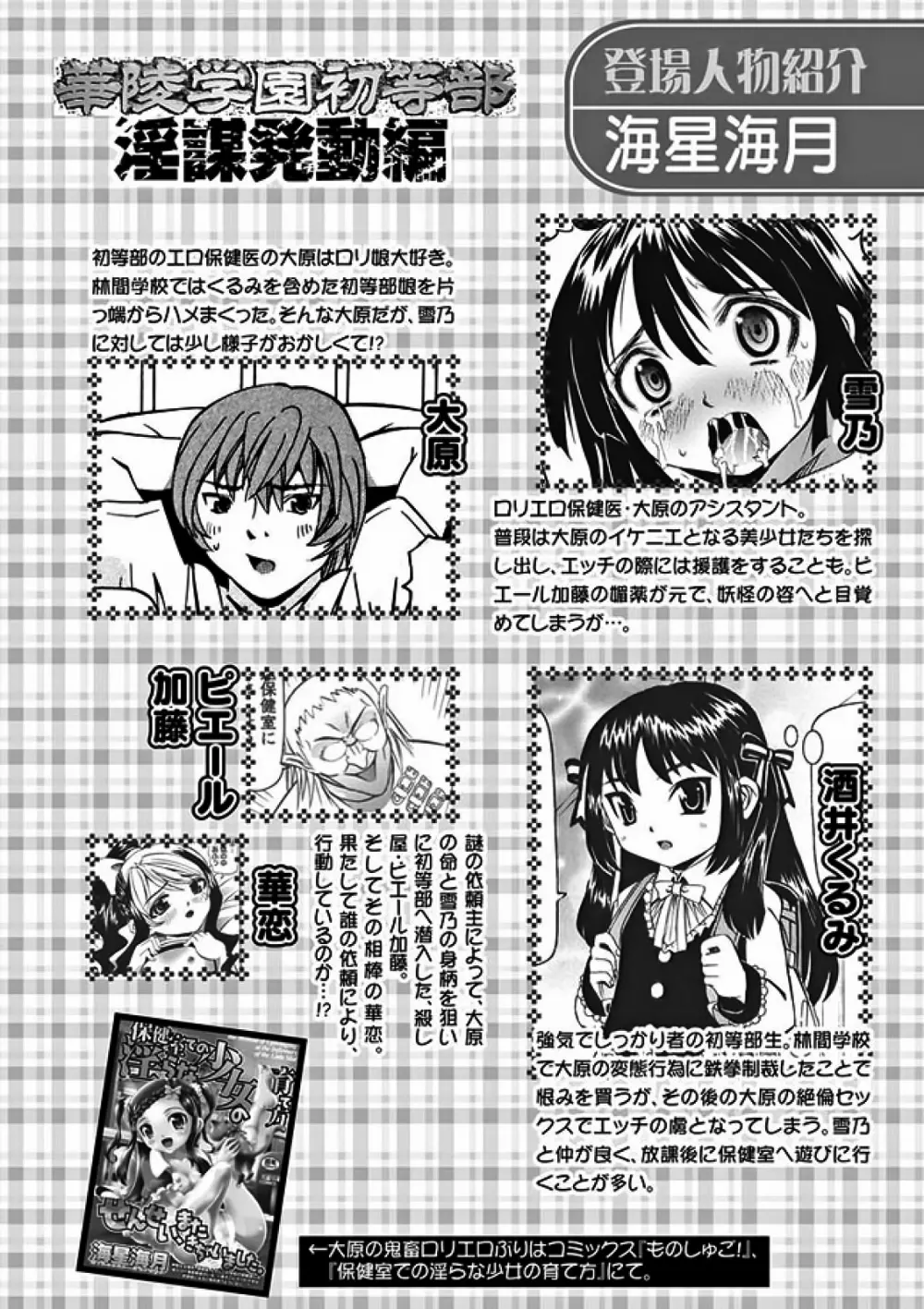 Karyou Gakuen Shotoubu 2011-11 Page.29