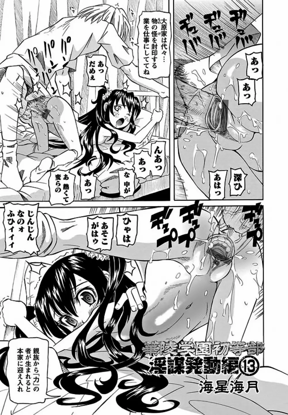 Karyou Gakuen Shotoubu 2011-11 Page.30
