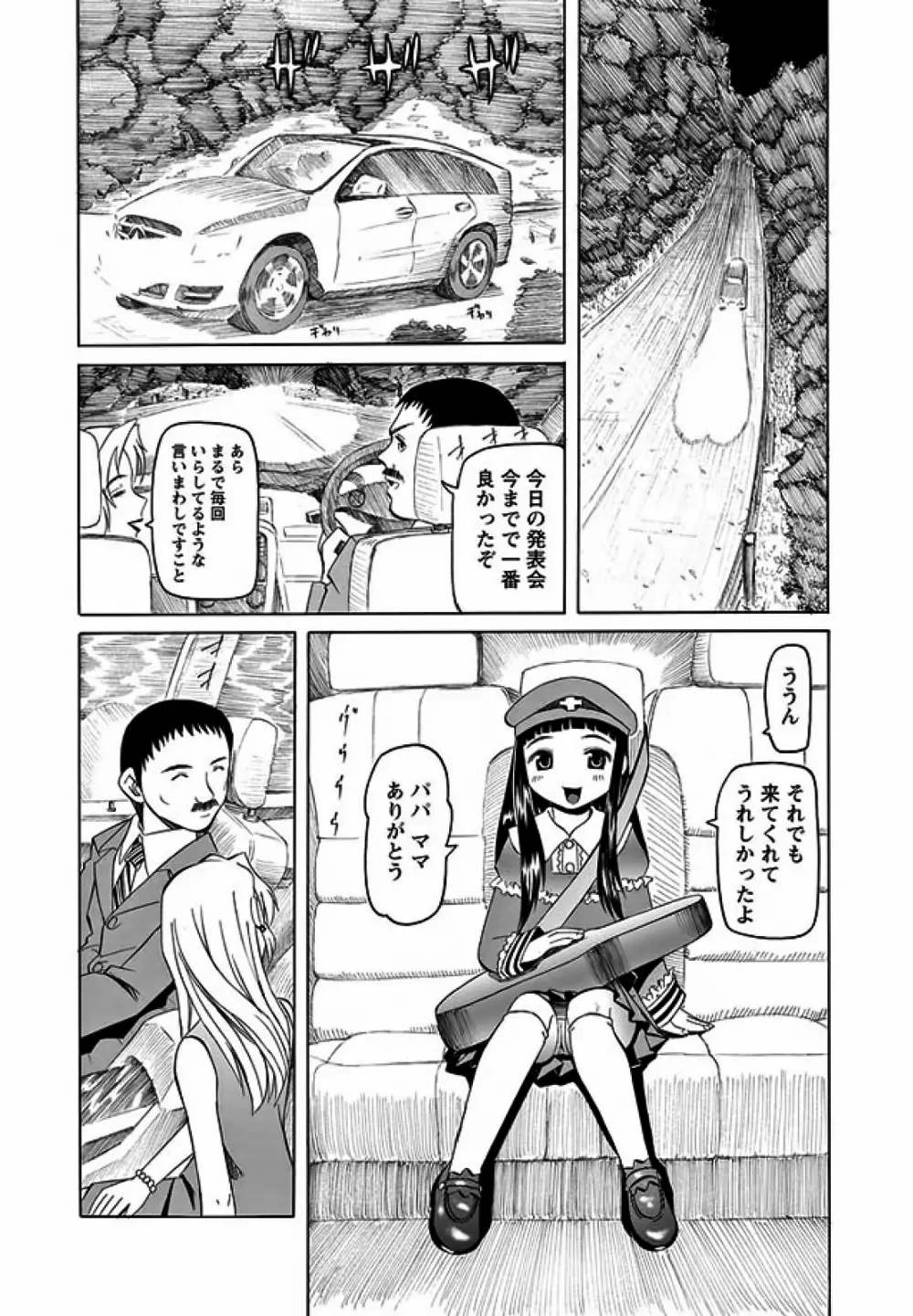 Karyou Gakuen Shotoubu 2011-11 Page.33