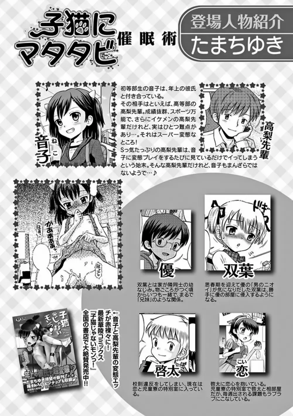 Karyou Gakuen Shotoubu 2011-11 Page.5