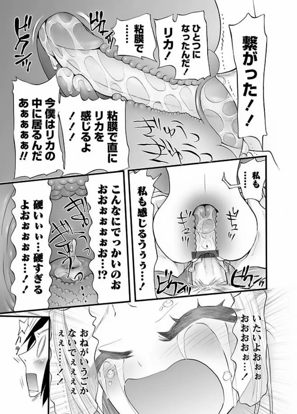 Karyou Gakuen Shotoubu 2011-11 Page.54