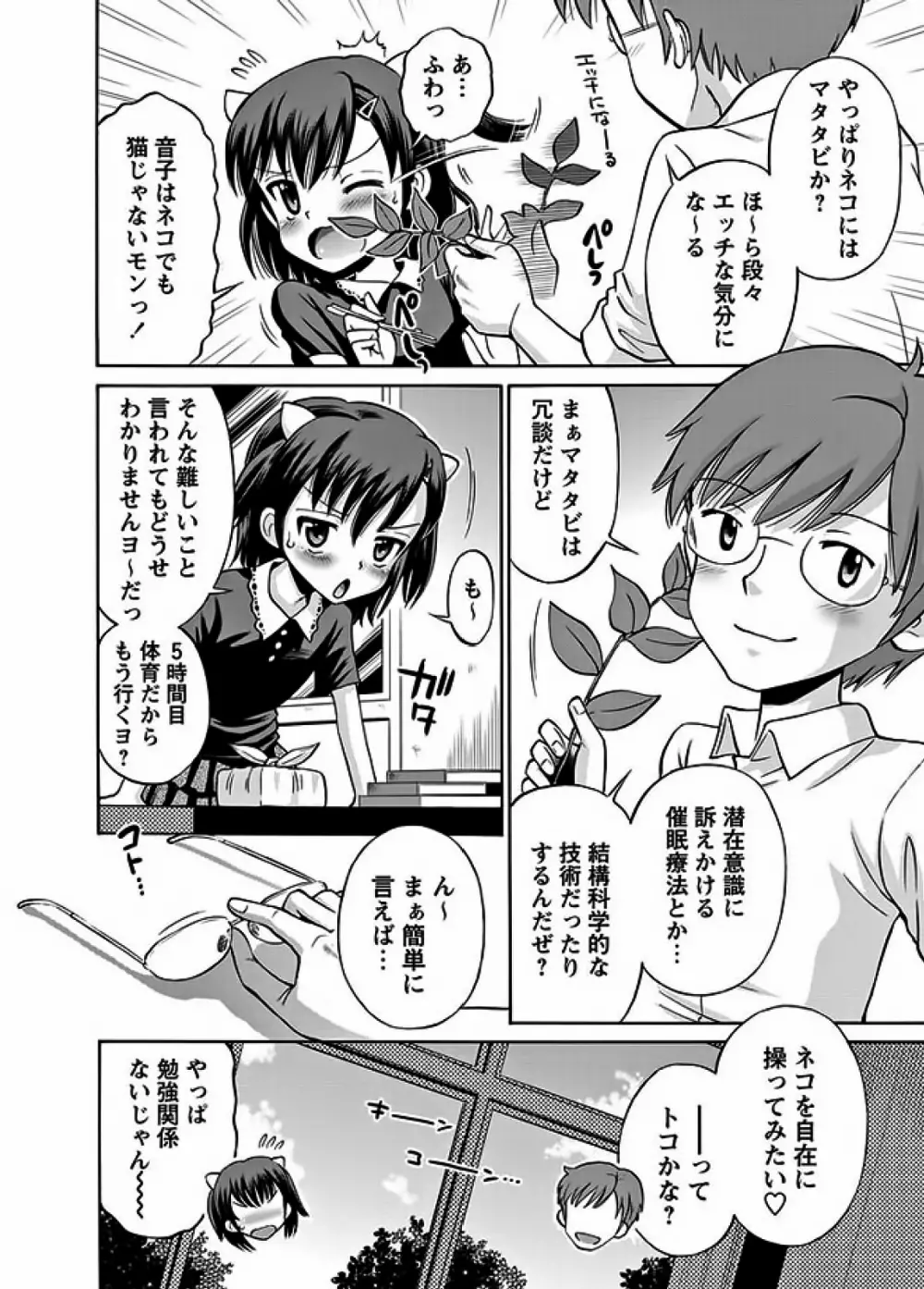 Karyou Gakuen Shotoubu 2011-11 Page.7