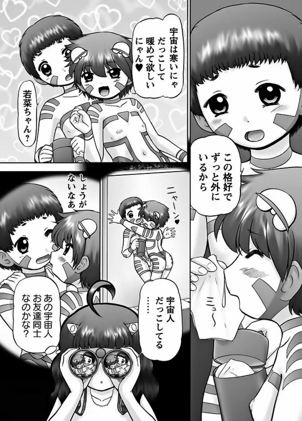 Karyou Gakuen Shotoubu 2011-11 Page.74