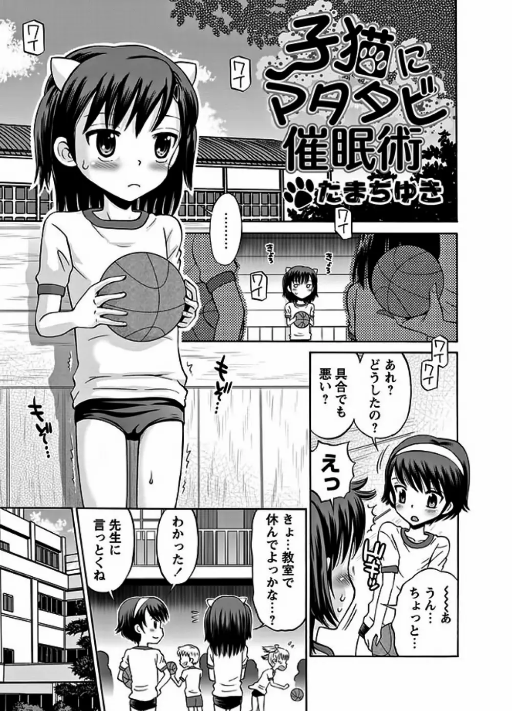 Karyou Gakuen Shotoubu 2011-11 Page.8