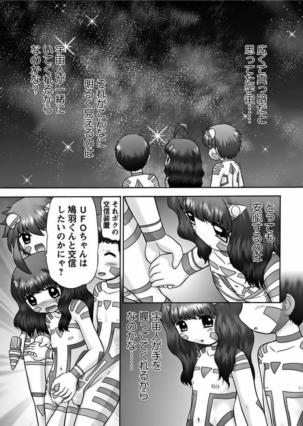 Karyou Gakuen Shotoubu 2011-11 Page.86