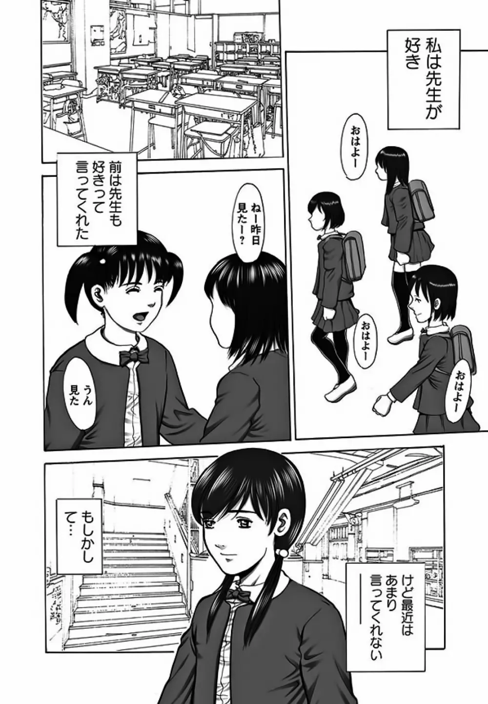 Karyou Gakuen Shotoubu 2011-11 Page.93
