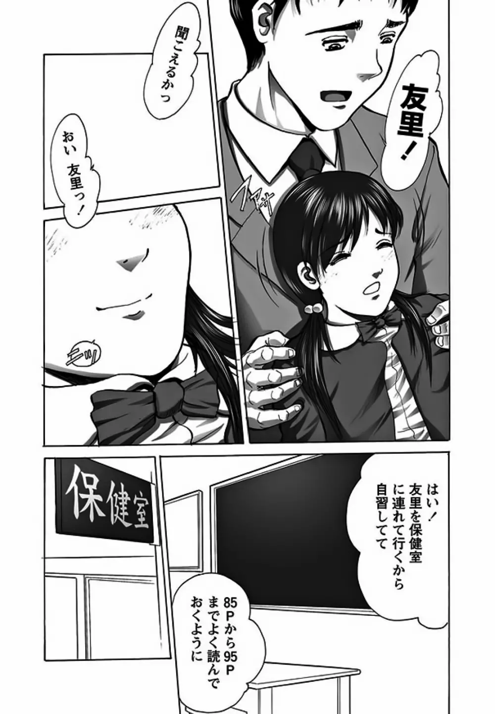Karyou Gakuen Shotoubu 2011-11 Page.96