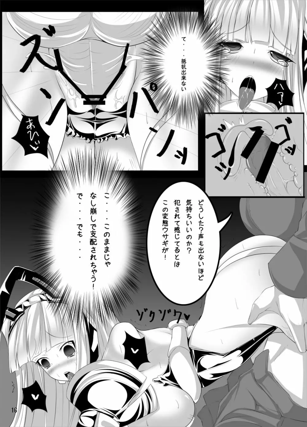 ウサギノエロイホン Page.15