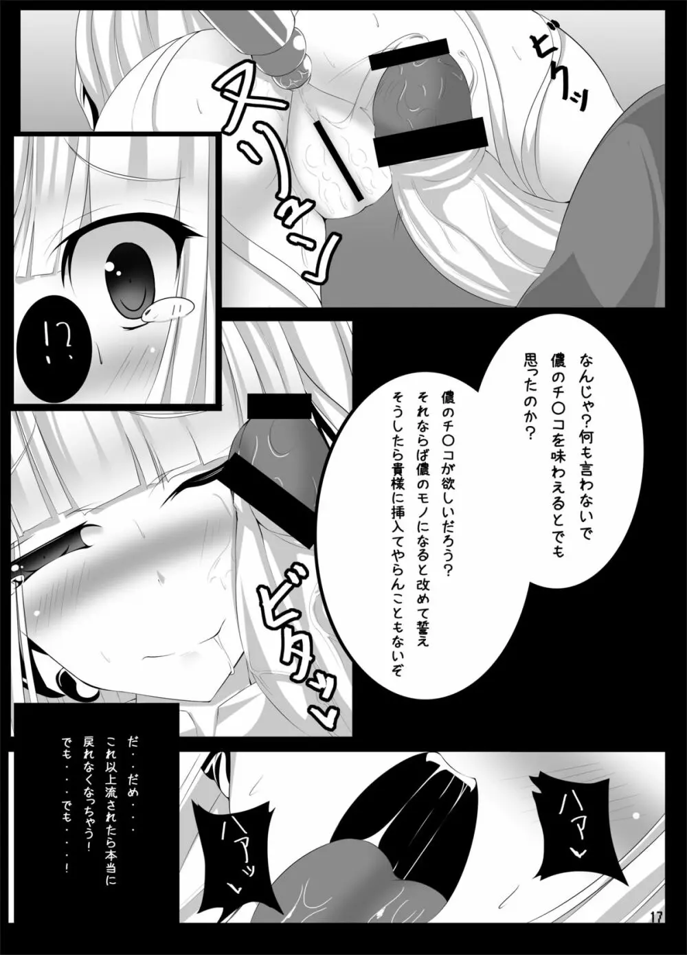 ウサギノエロイホン Page.16