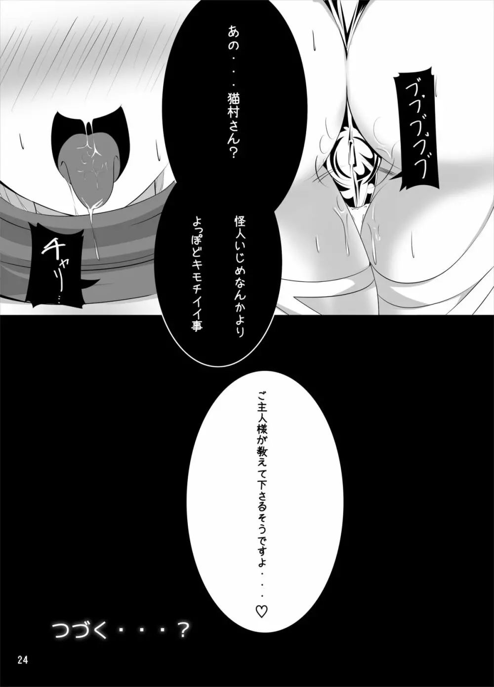 ウサギノエロイホン Page.23