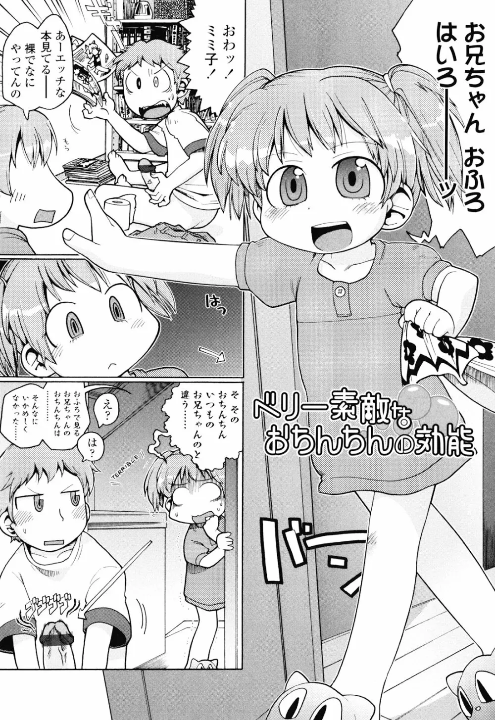 布のむこうがわ Page.168