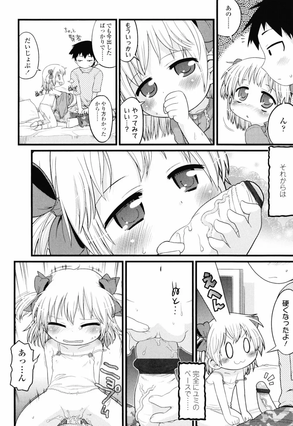 布のむこうがわ Page.69