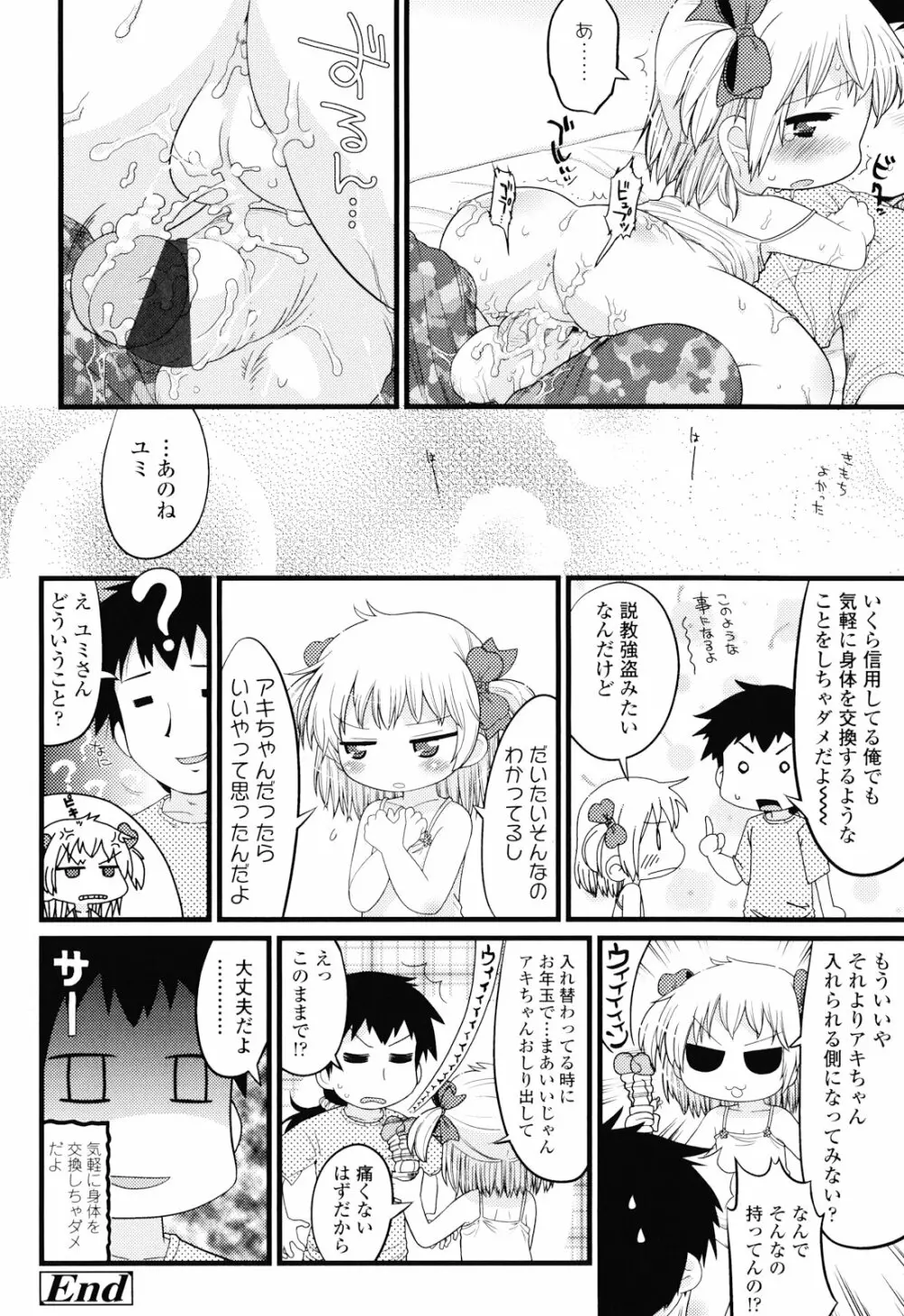 布のむこうがわ Page.71