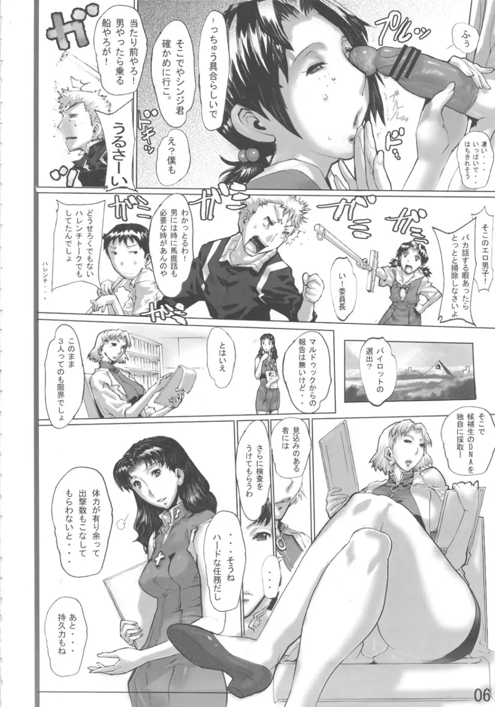 委員長不適格 Page.5