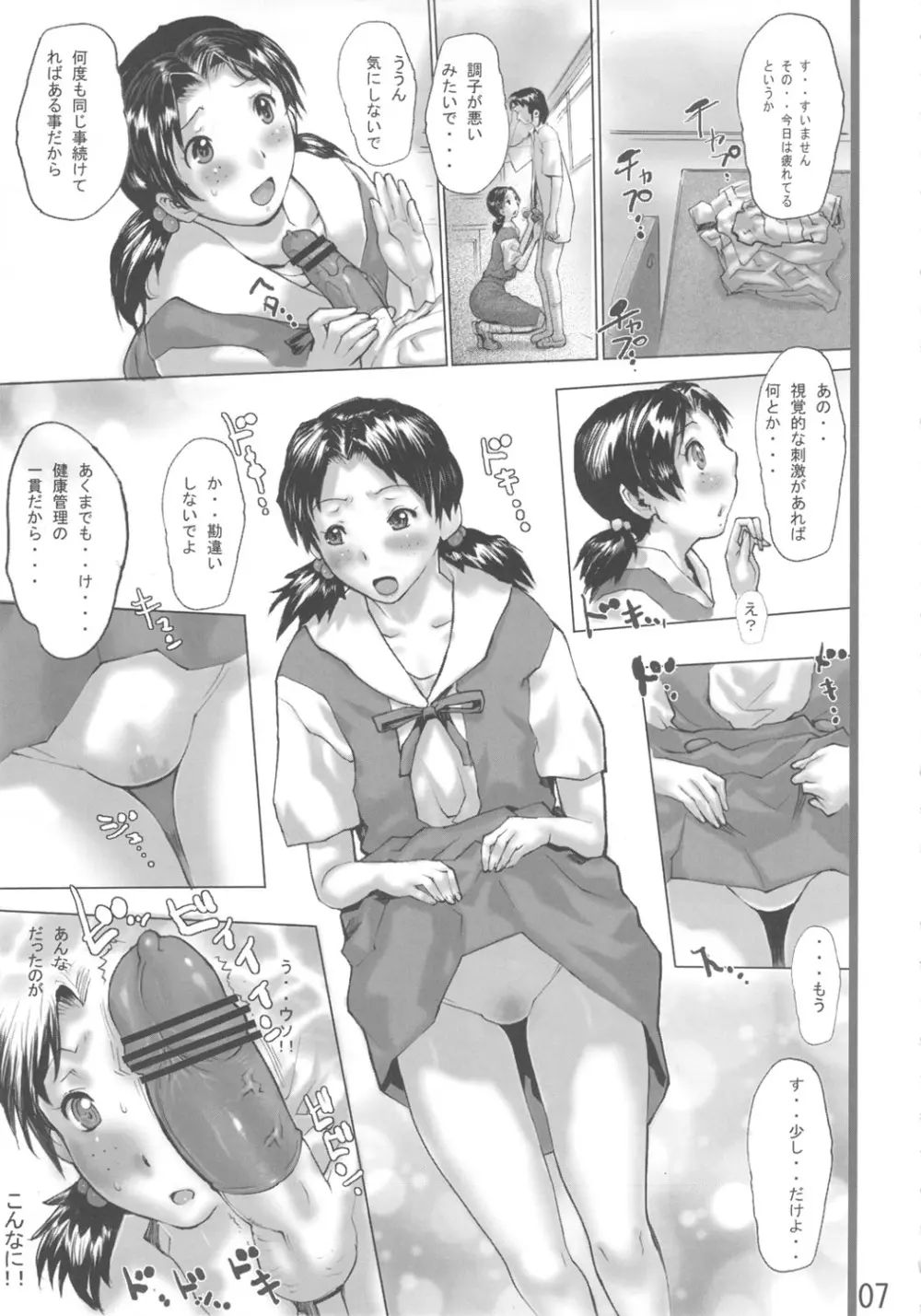 委員長不適格 Page.6