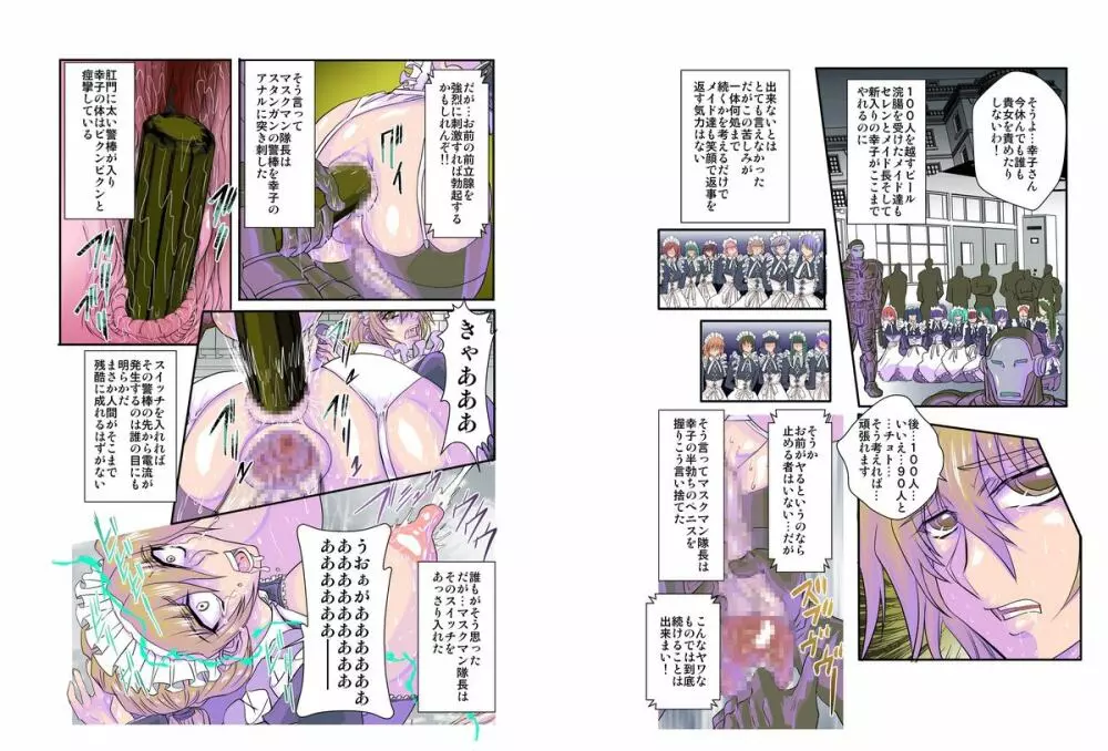奴隷メイド第参章~絆~ Page.16