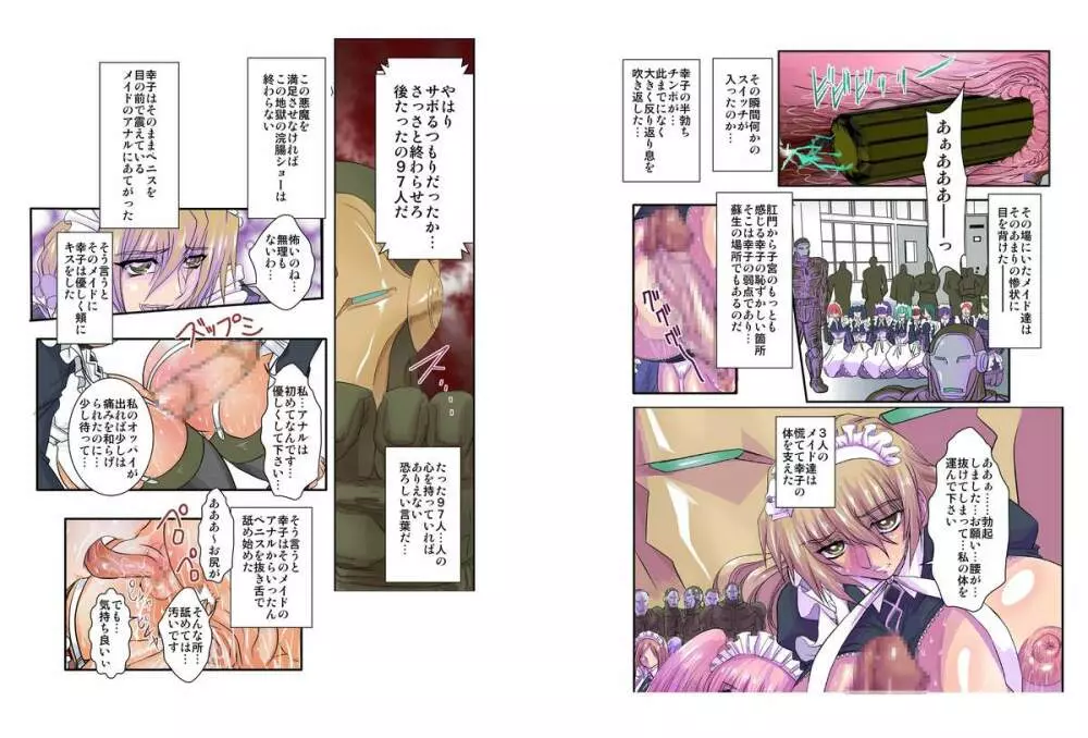 奴隷メイド第参章~絆~ Page.17