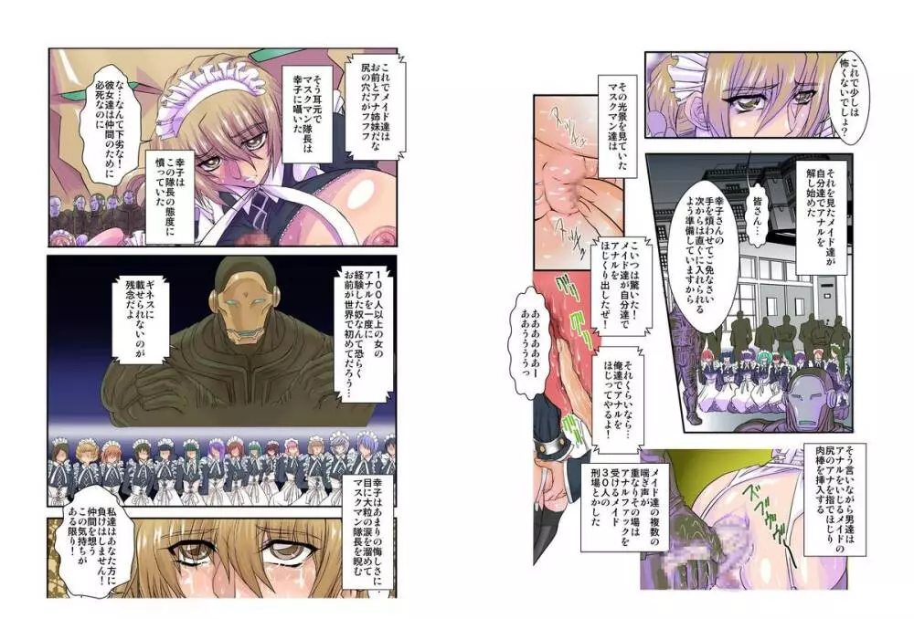 奴隷メイド第参章~絆~ Page.18
