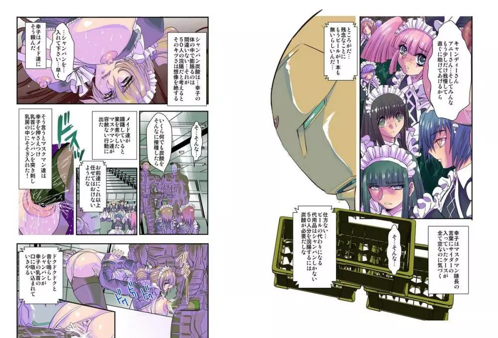 奴隷メイド第参章~絆~ Page.21