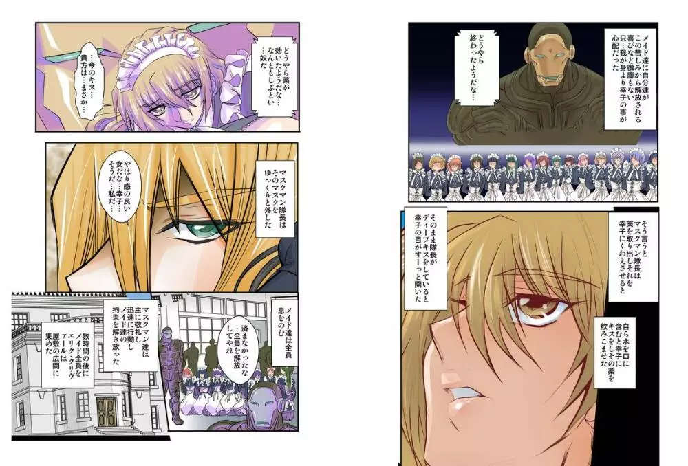奴隷メイド第参章~絆~ Page.24